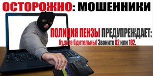 Житель Каменского района попался на удочку мошенников, думая, что помогает сестре